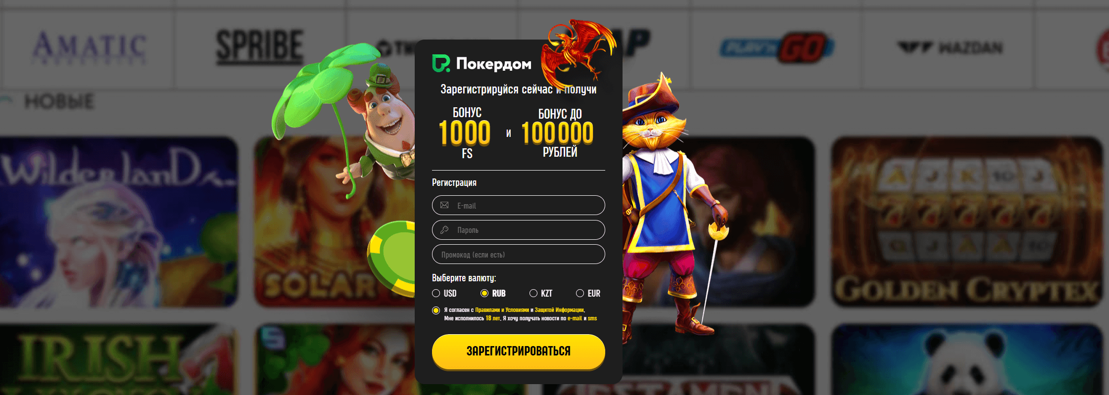 pokerdom регистрация